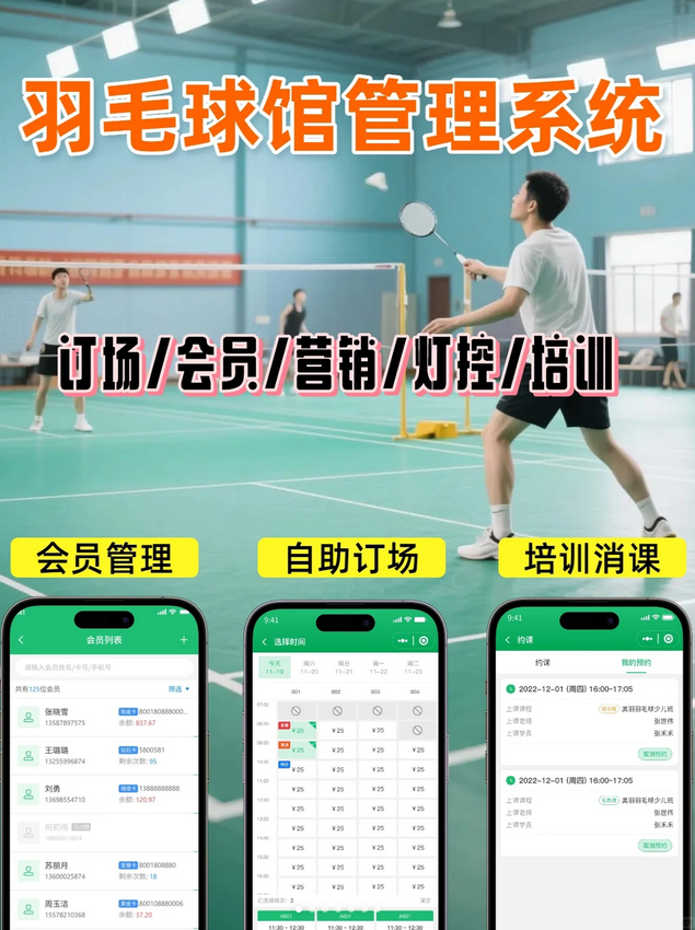 智慧场馆管理系统