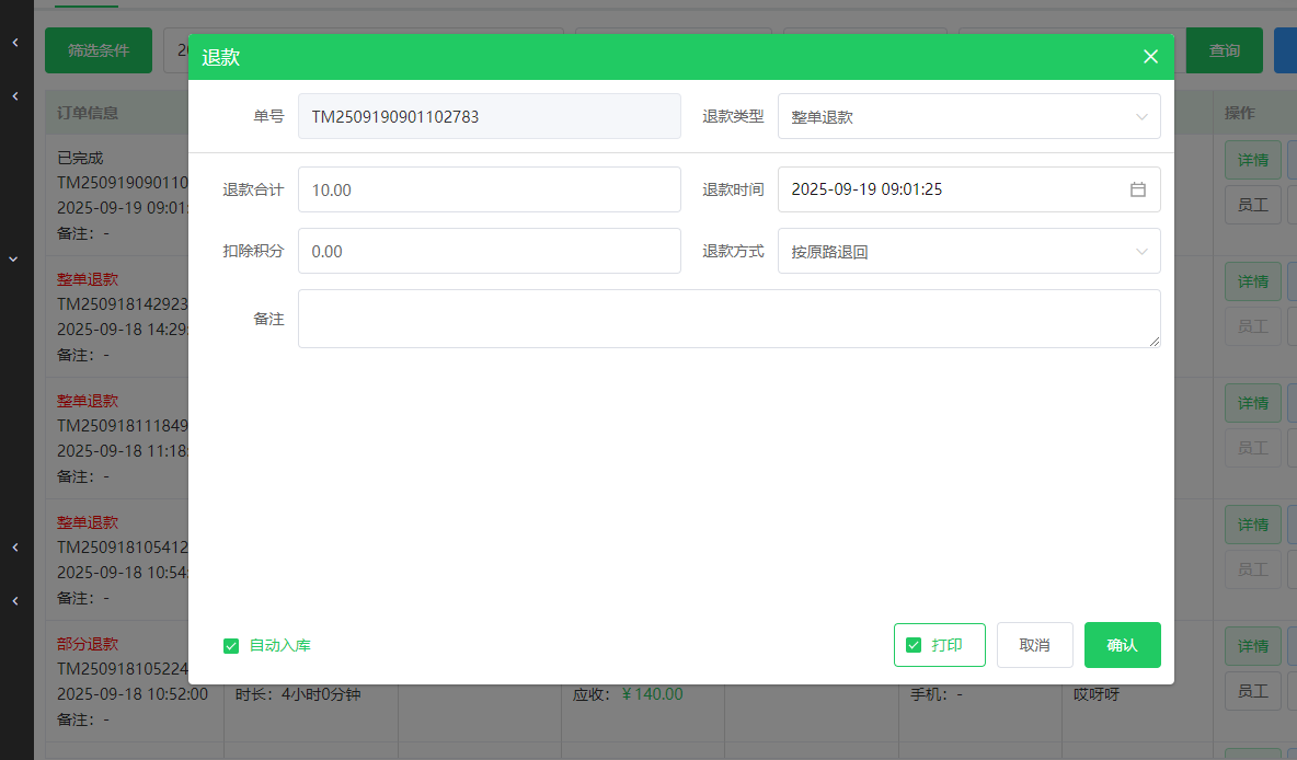 云上铺棋牌室系统