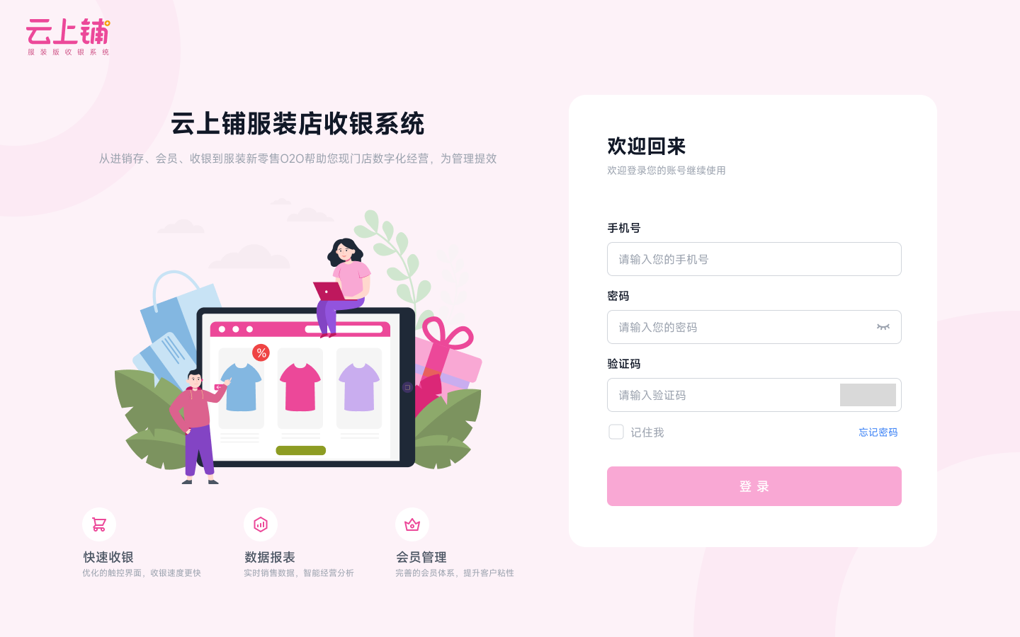 2026服装店收银系统排行榜，实用收银系统推荐