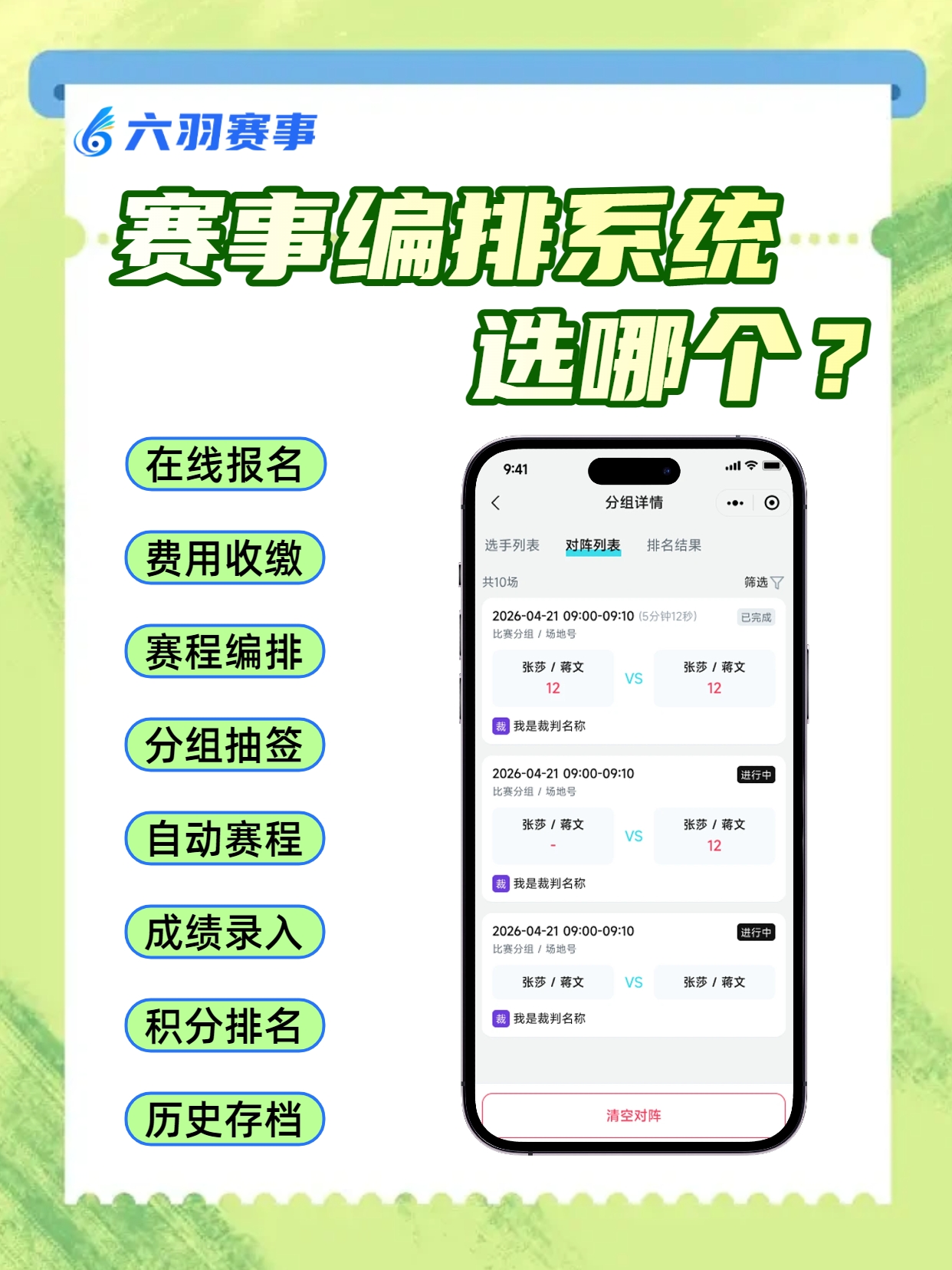 赛事编排系统