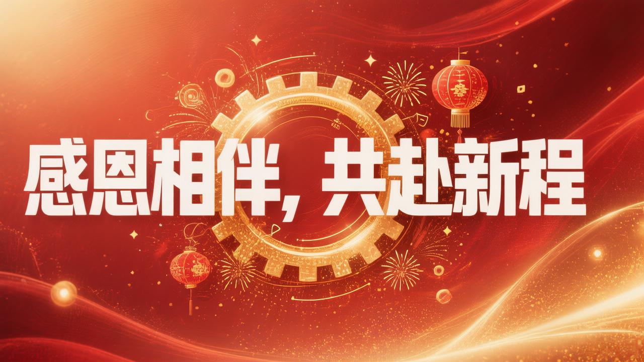 感恩相伴，共赴新程——小禾帮2025年终致谢与展望