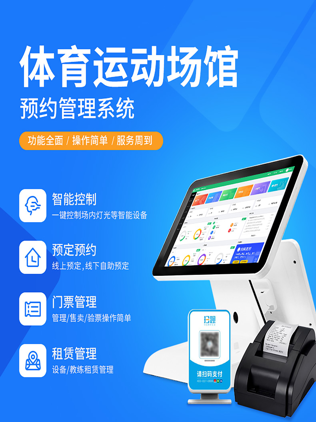 智慧场馆管理系统