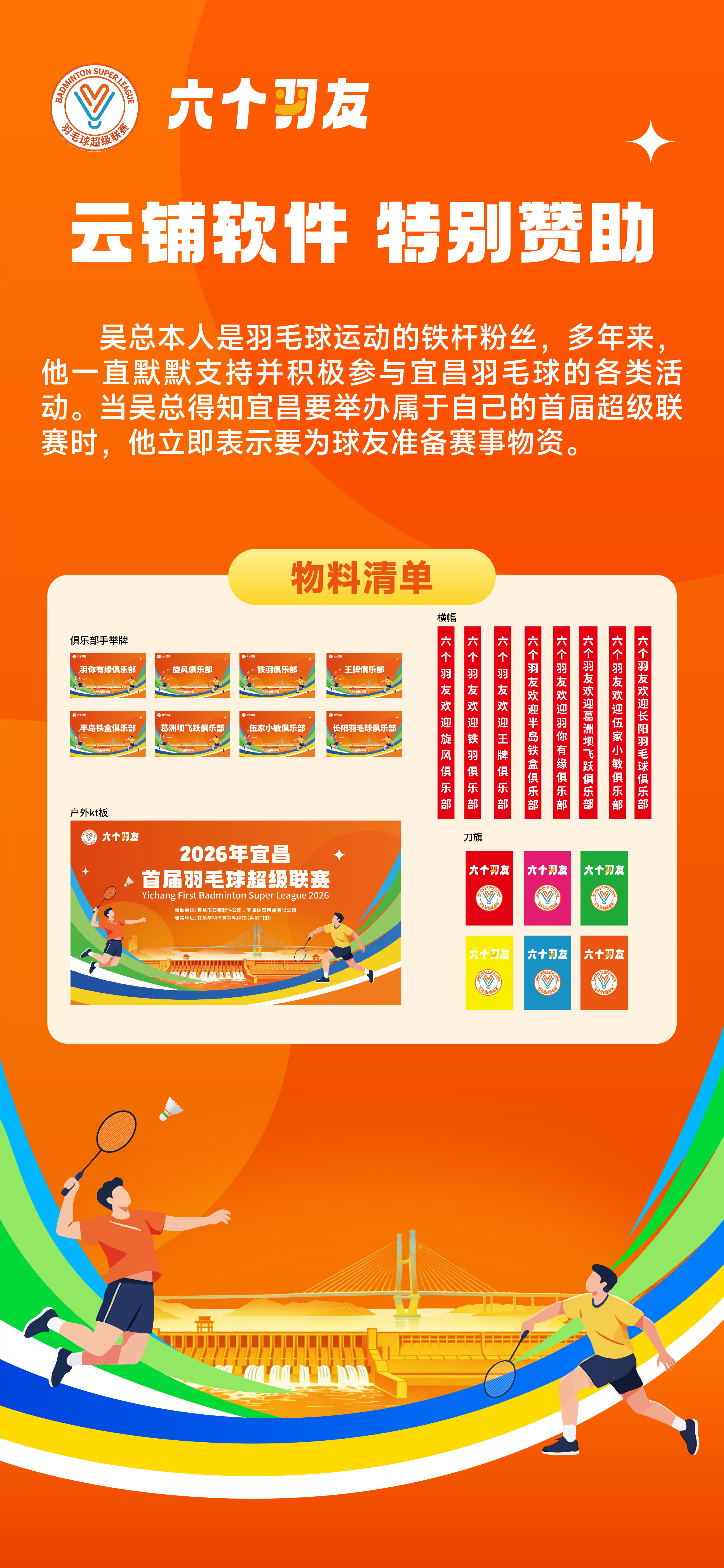 宜昌首届羽毛球超级联赛