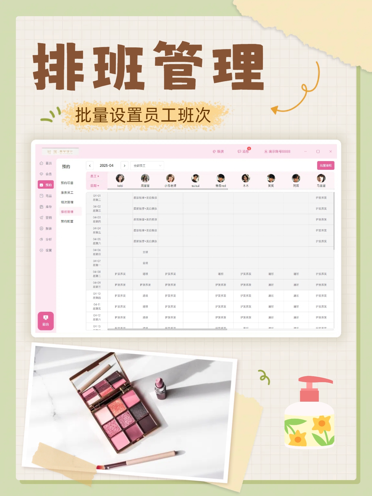 云上铺美业管理系统界面