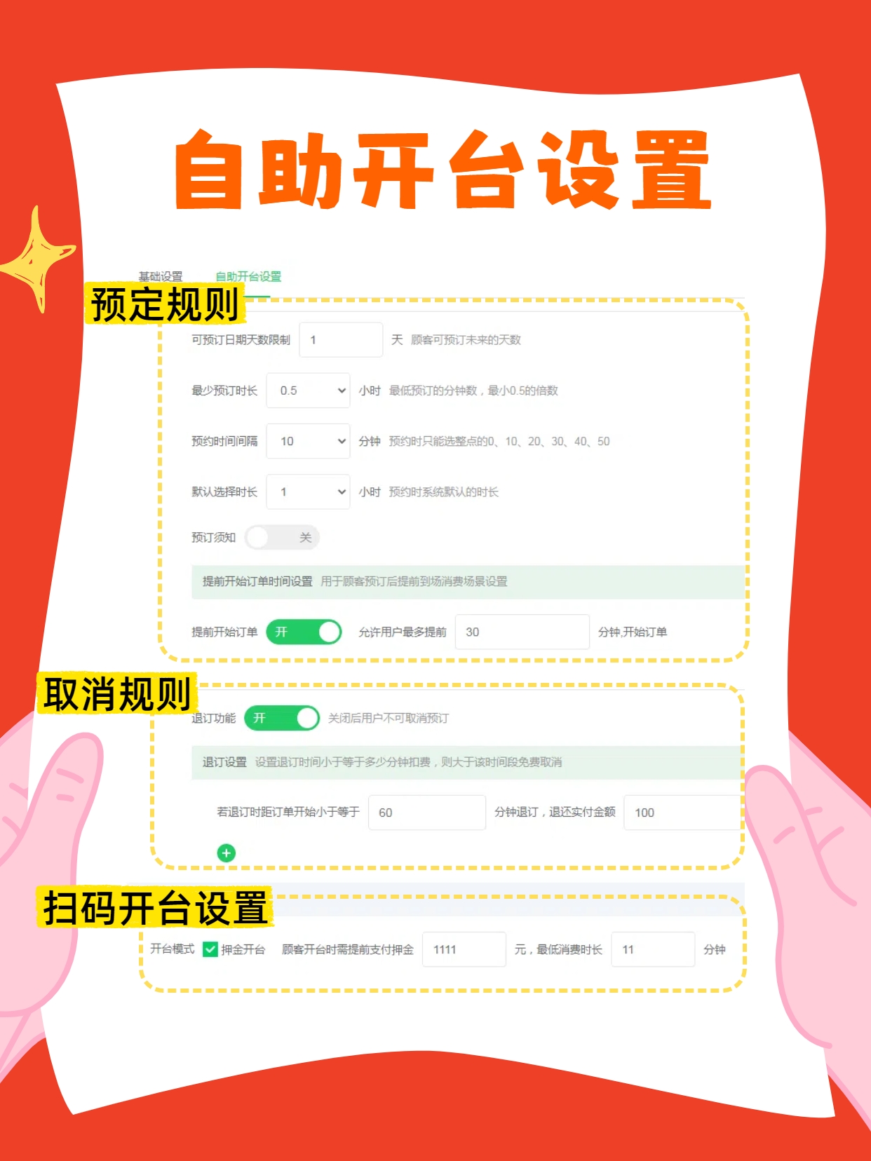 云上铺台球厅管理系统界面