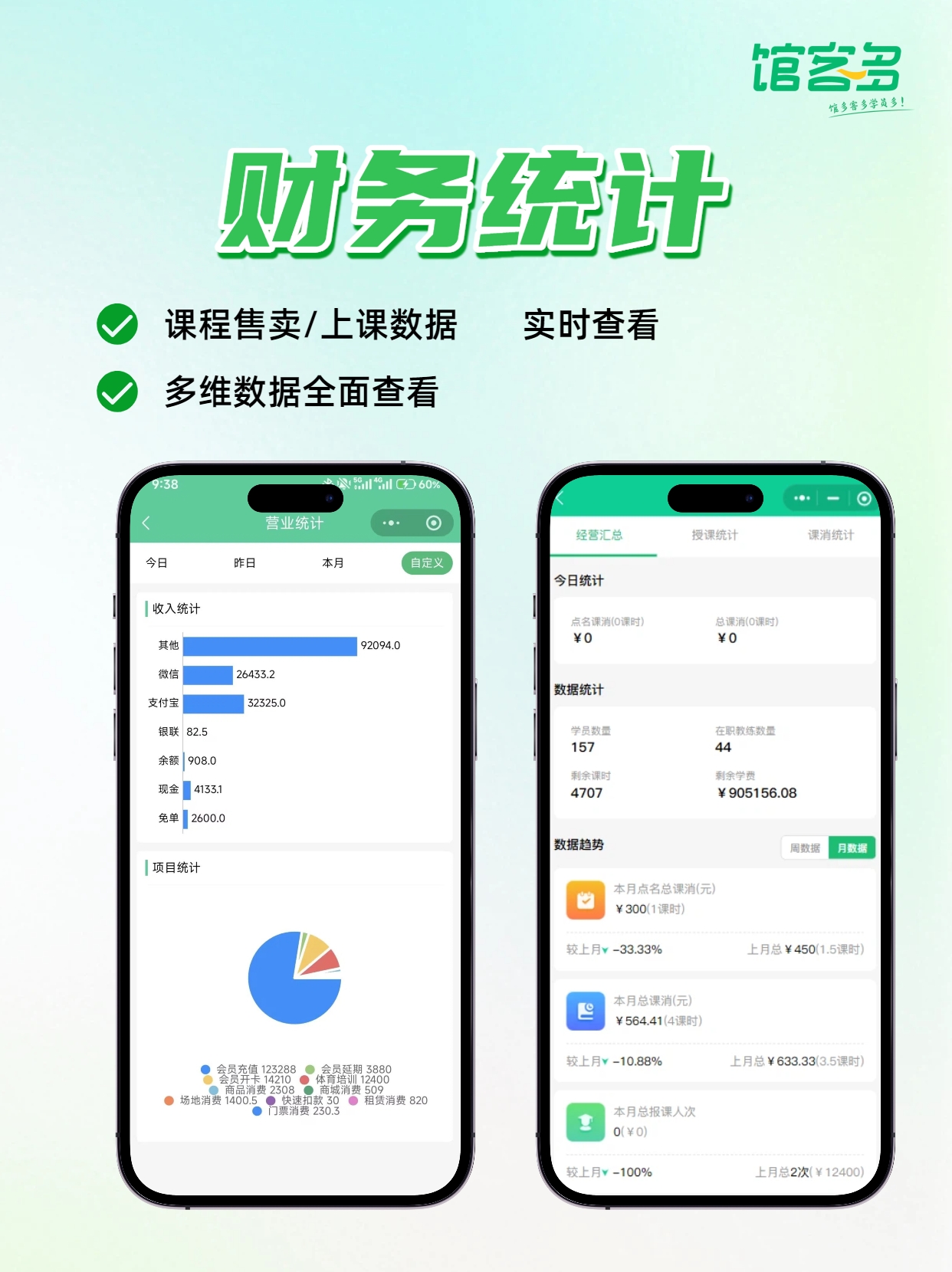球馆系统