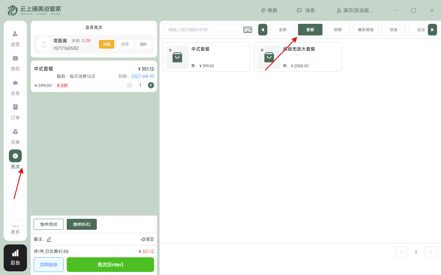足浴店管理系统