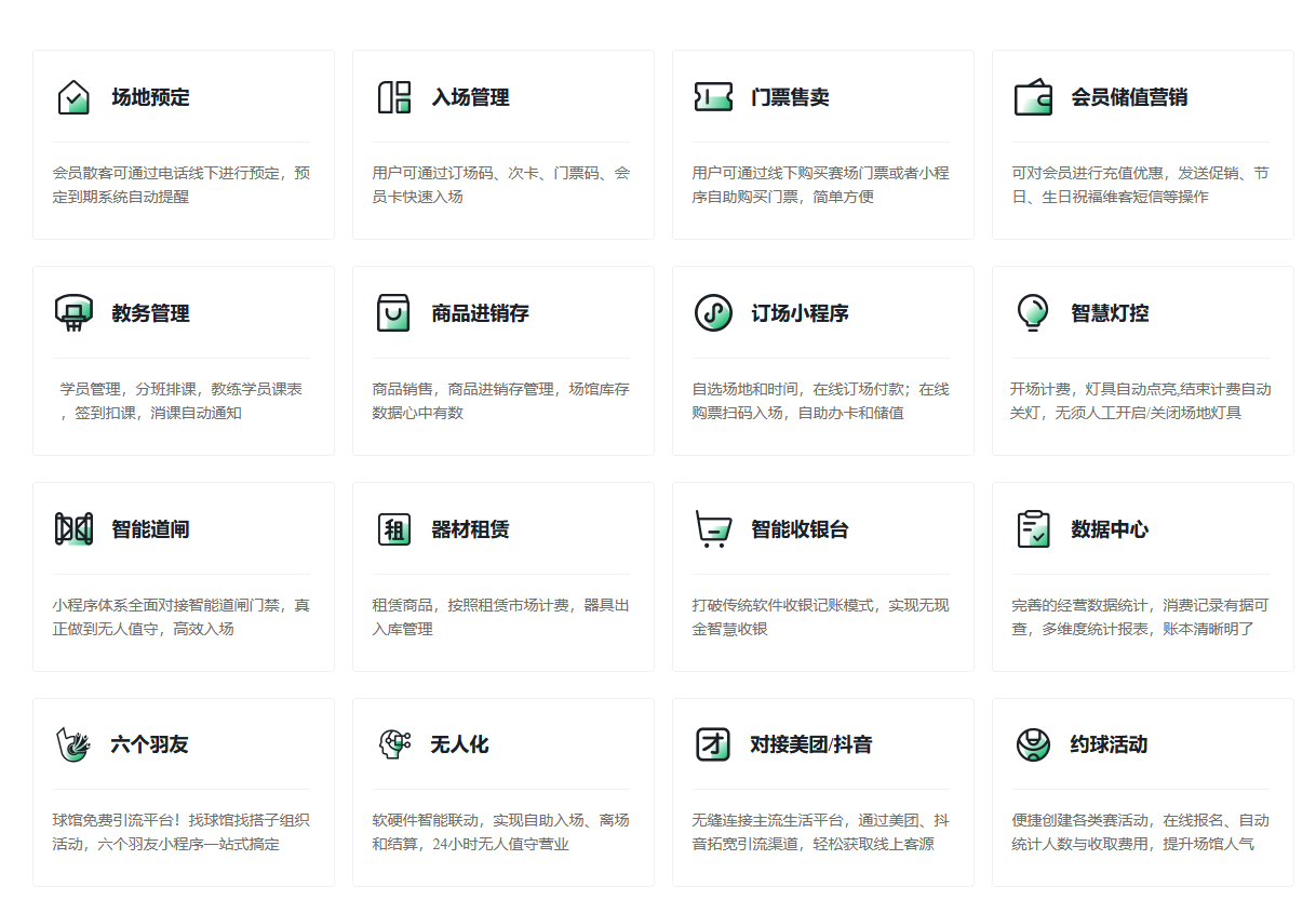球馆订场系统