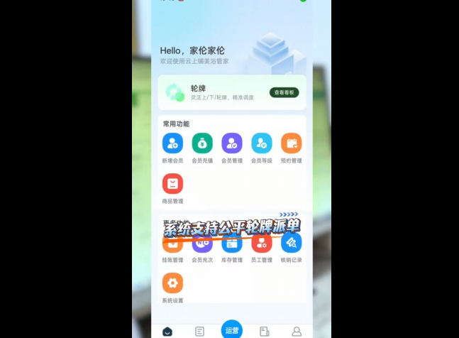 云上铺足浴系统