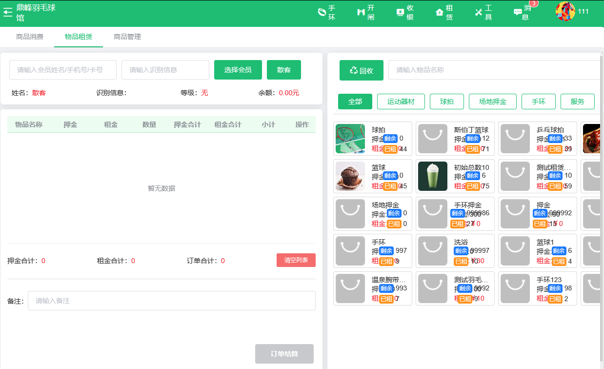 网球馆系统