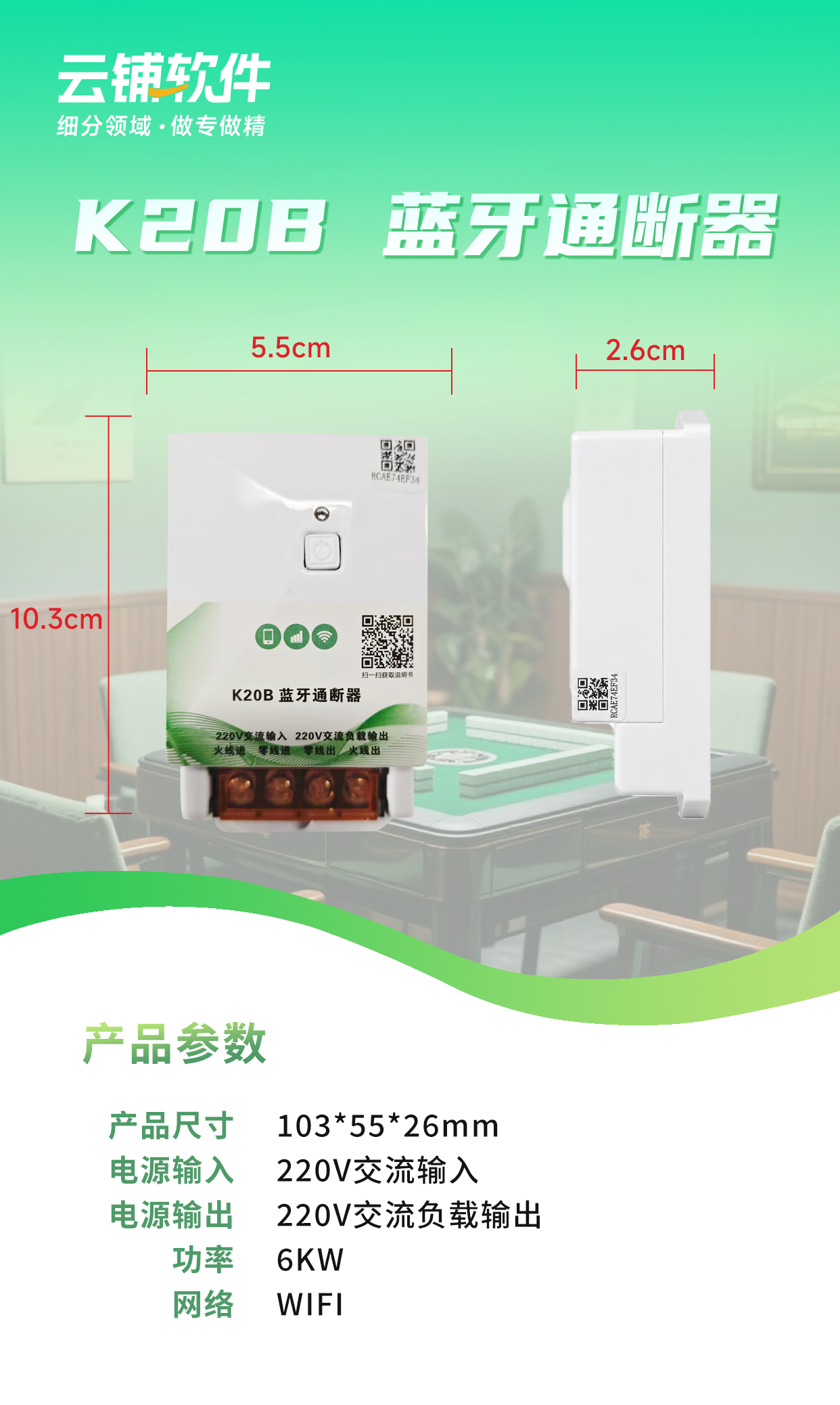 棋牌室收银系统