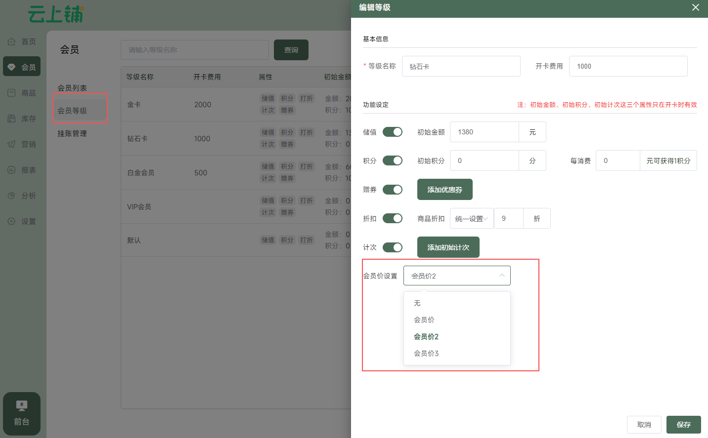 云上铺足浴店管理系统，精细化会员价策略