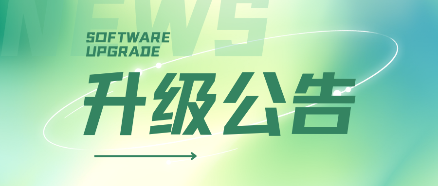 Windows 4.9升级公告