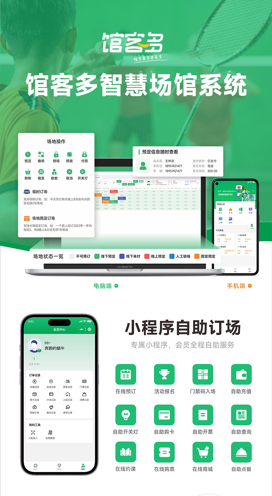 体育场馆SaaS管理系统