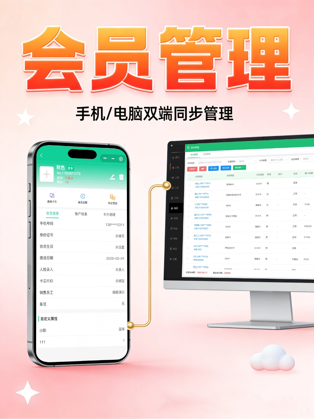 球馆系统
