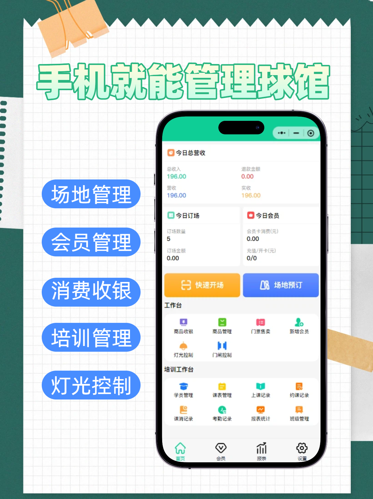 匹克球馆管理系统