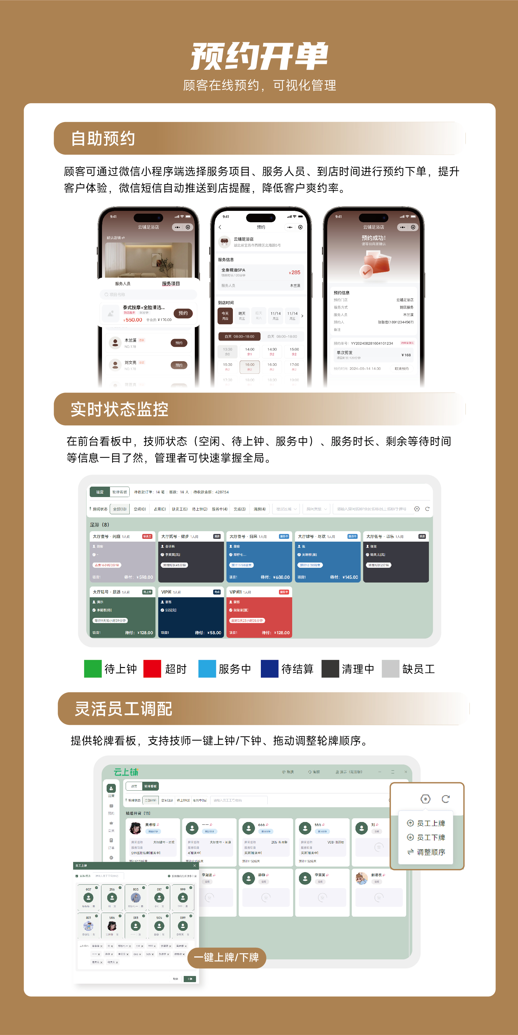 云上铺足浴管理系统