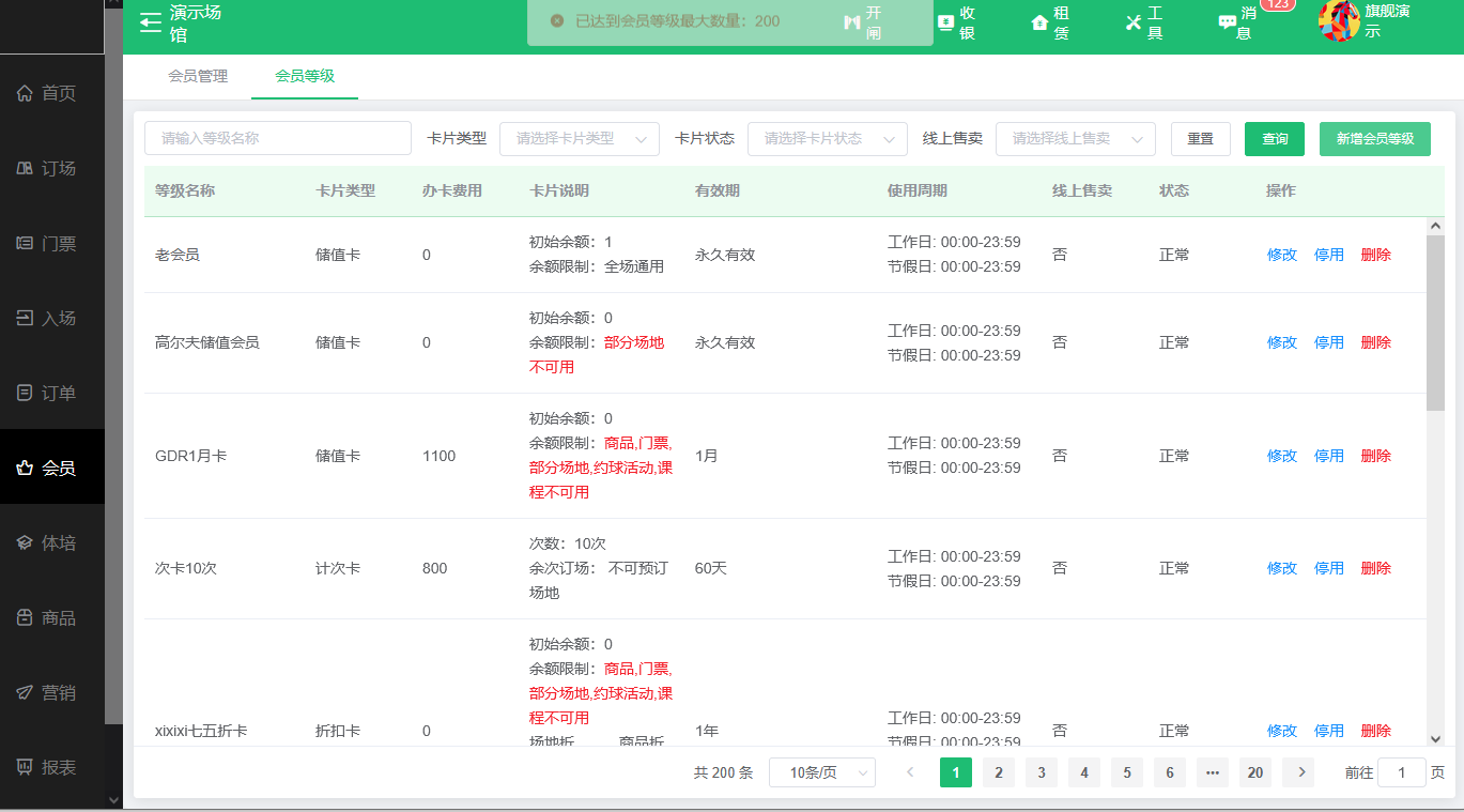 馆客多球馆会员系统