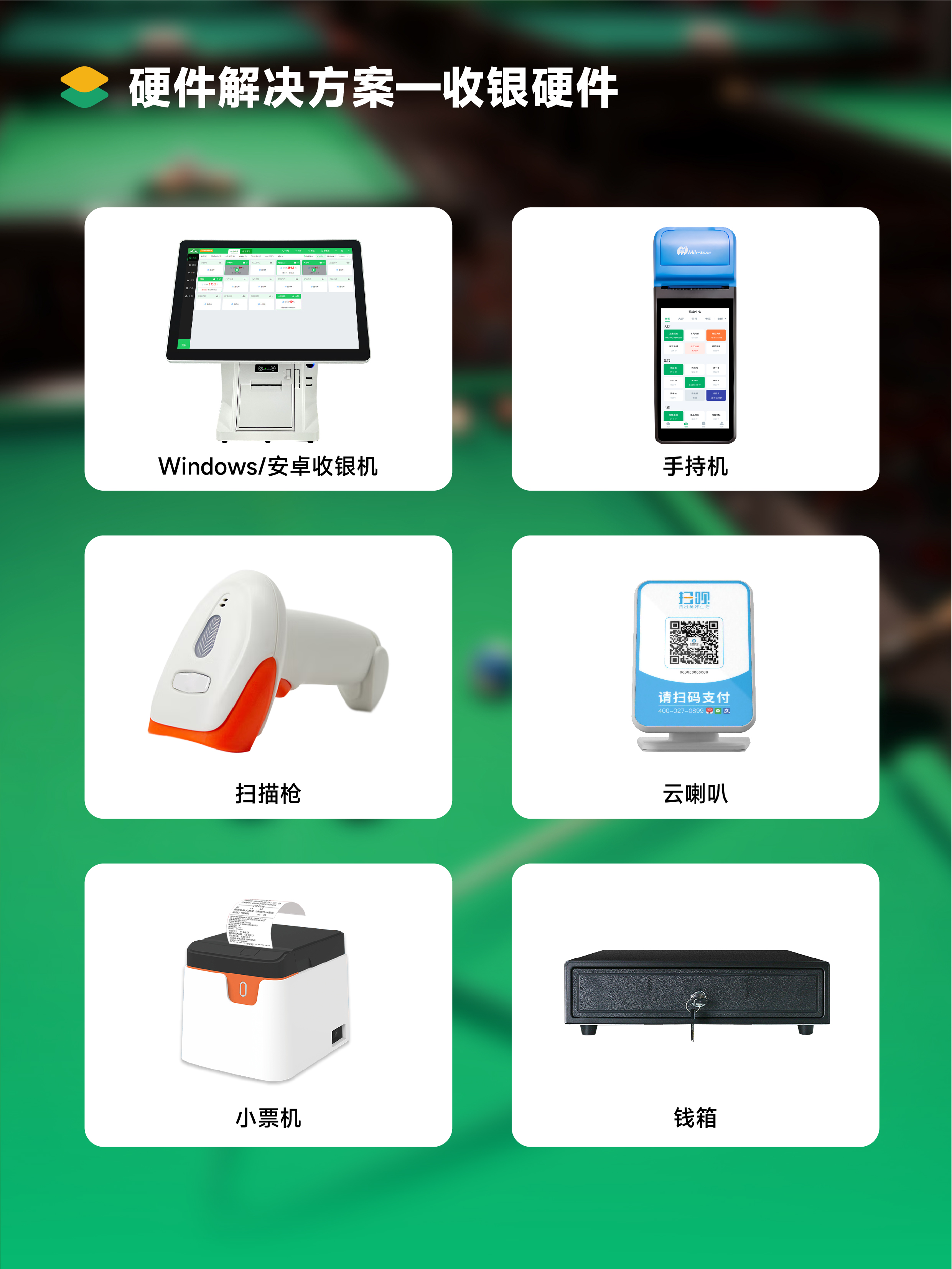 云上铺棋牌室管理系统界面
