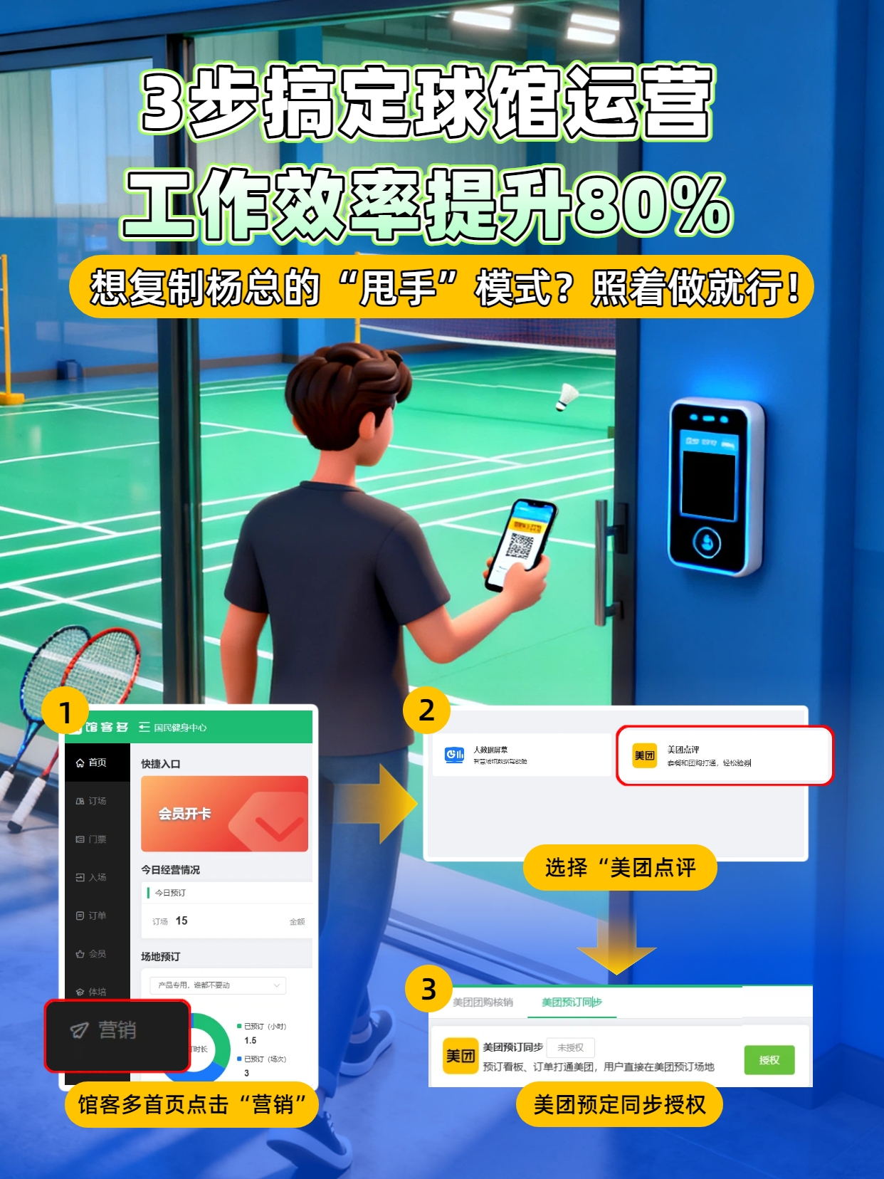 球馆线上预订系统