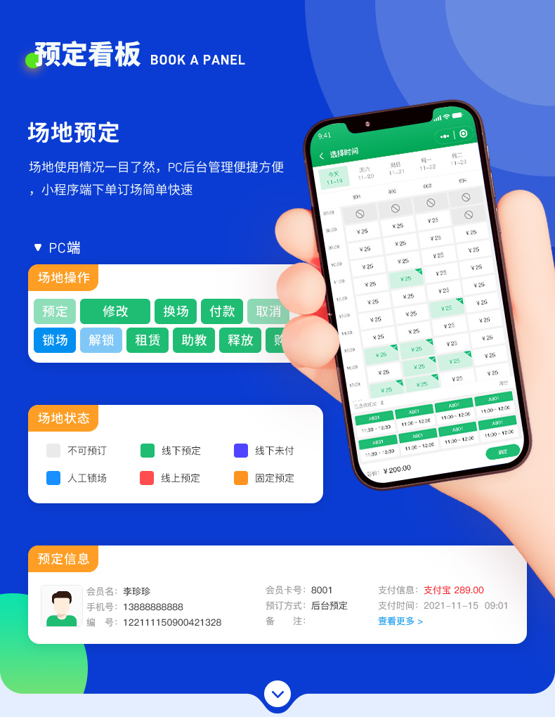 羽毛球馆管理系统