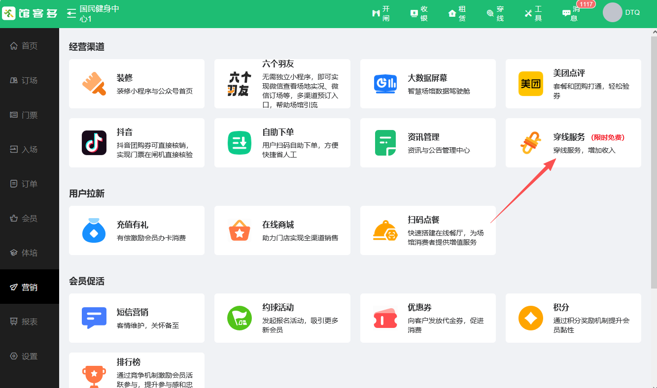 馆客多智能球馆系统