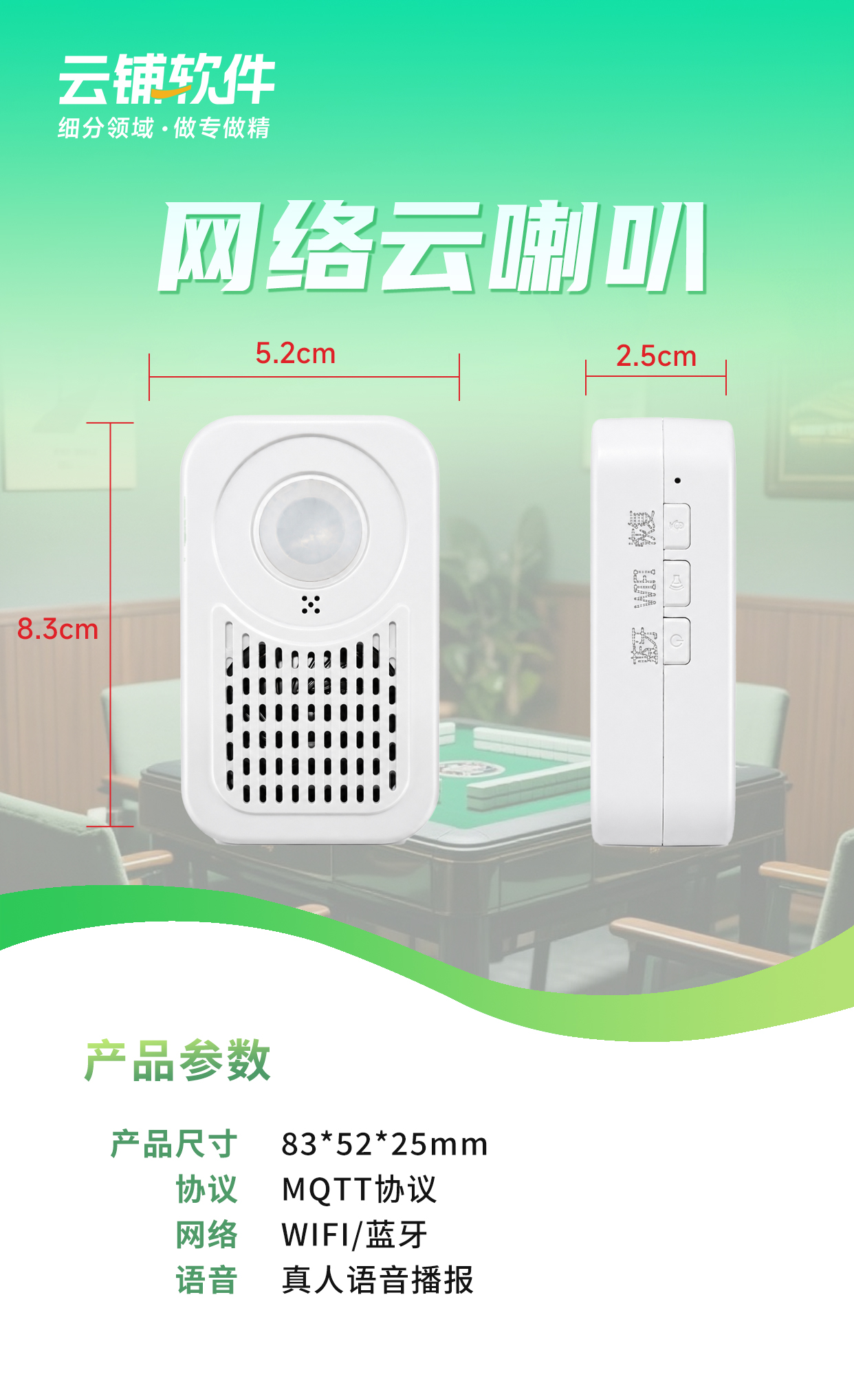 云上铺收银系统智能硬件 ----- 网络云喇叭