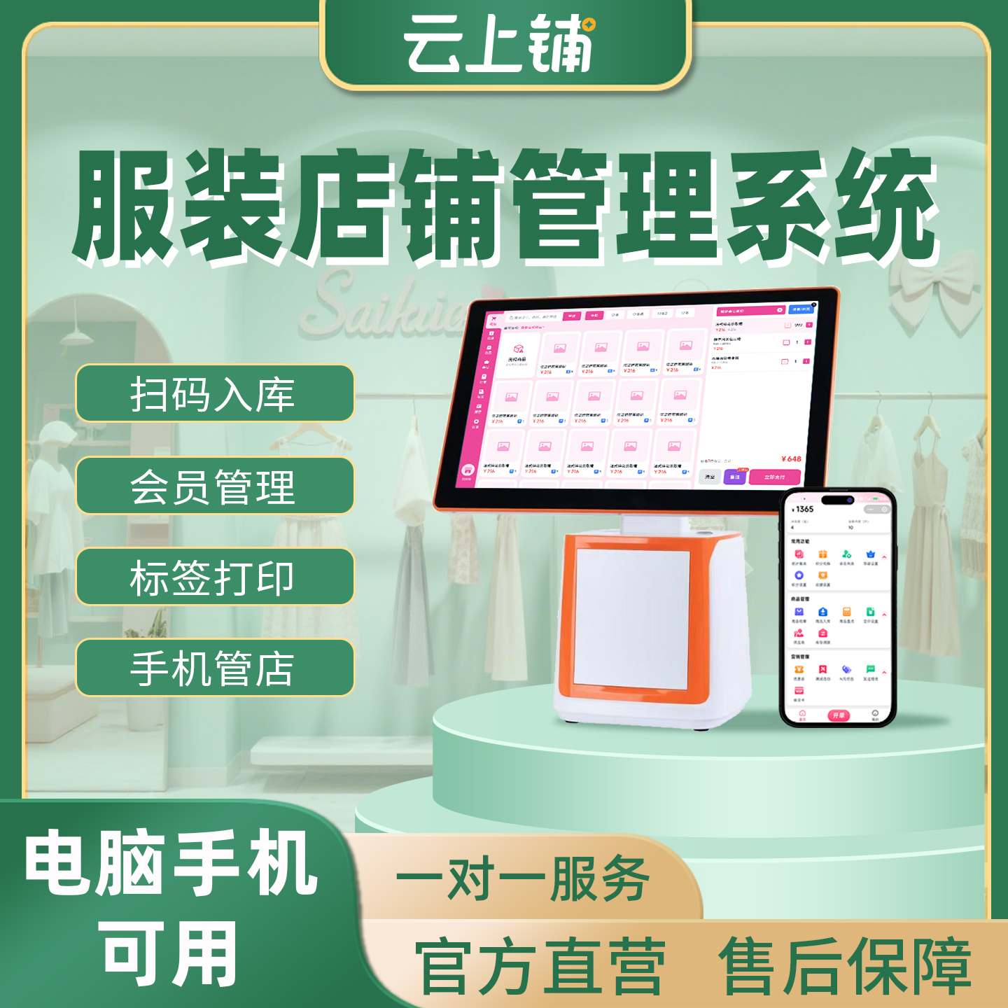母婴店收银系统多少钱？软件费用+硬件投入+隐性成本全解析