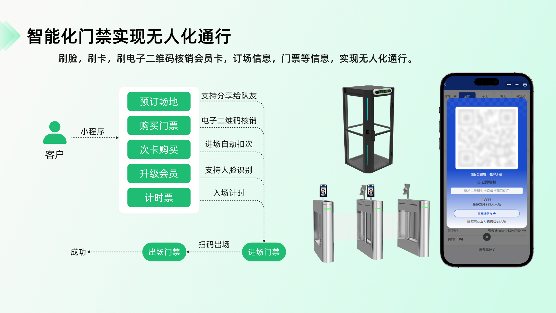 无人自助球馆