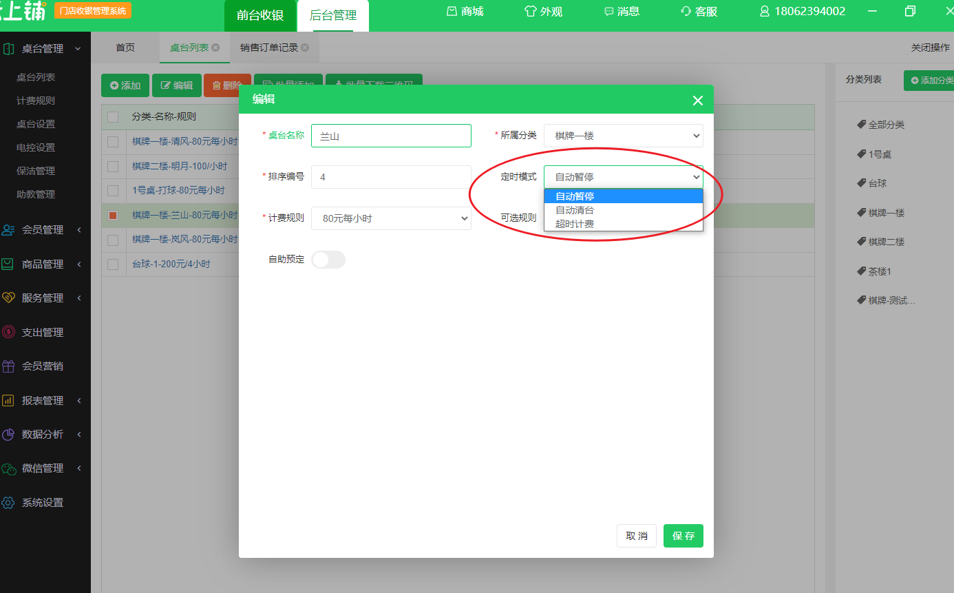 云上铺收银系统丨windows收银机4.4升级公告