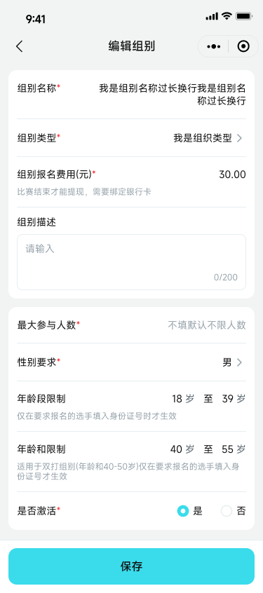 赛事管理系统