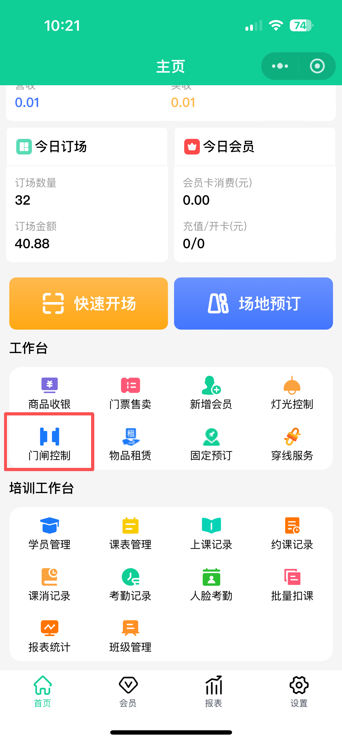 球馆门禁系统