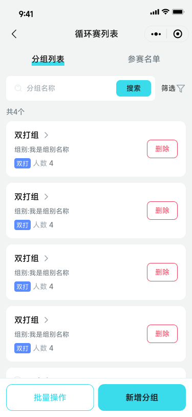 赛事编排系统