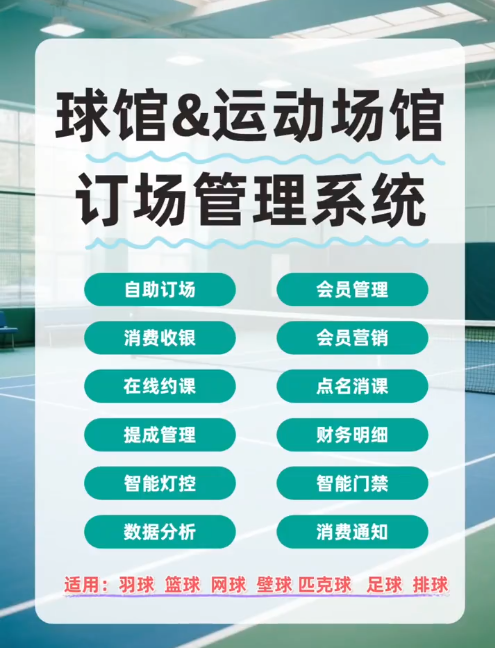 馆客多智慧场馆管理系统