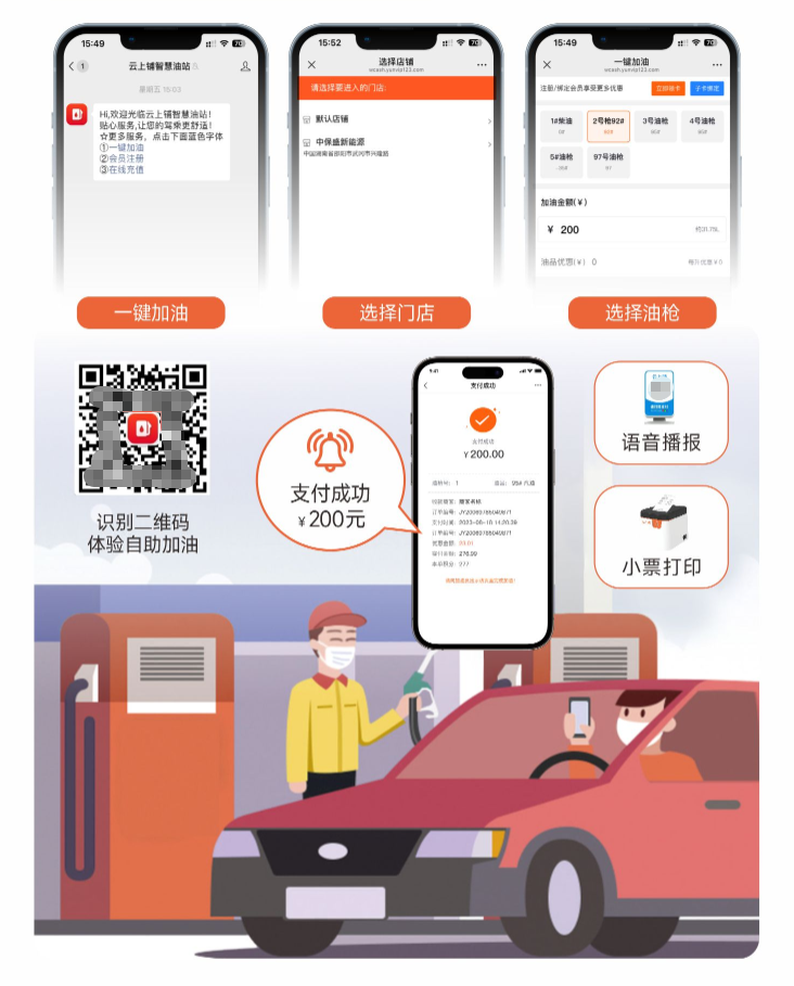 加油站管理系统