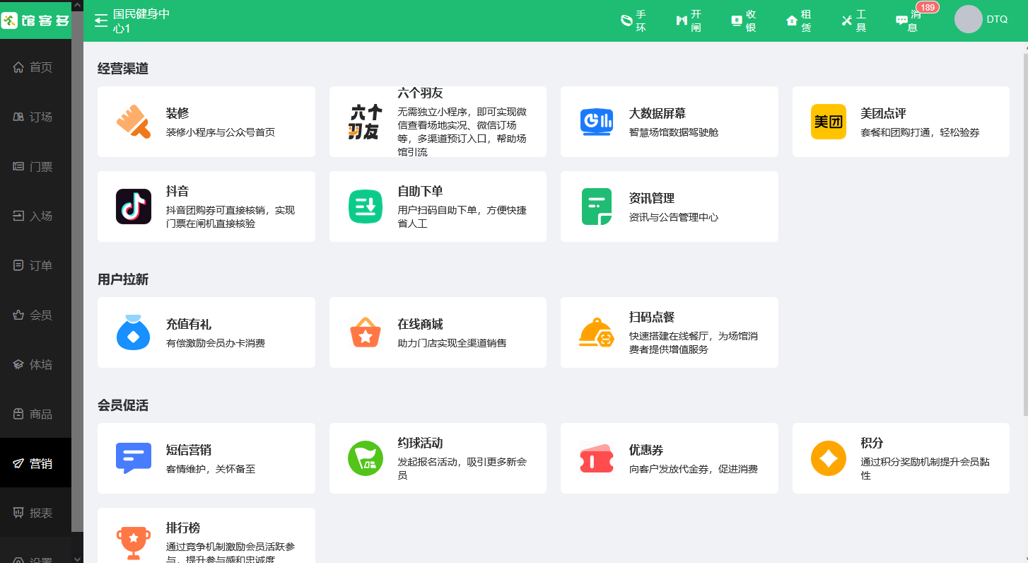 馆客多健身房管理系统