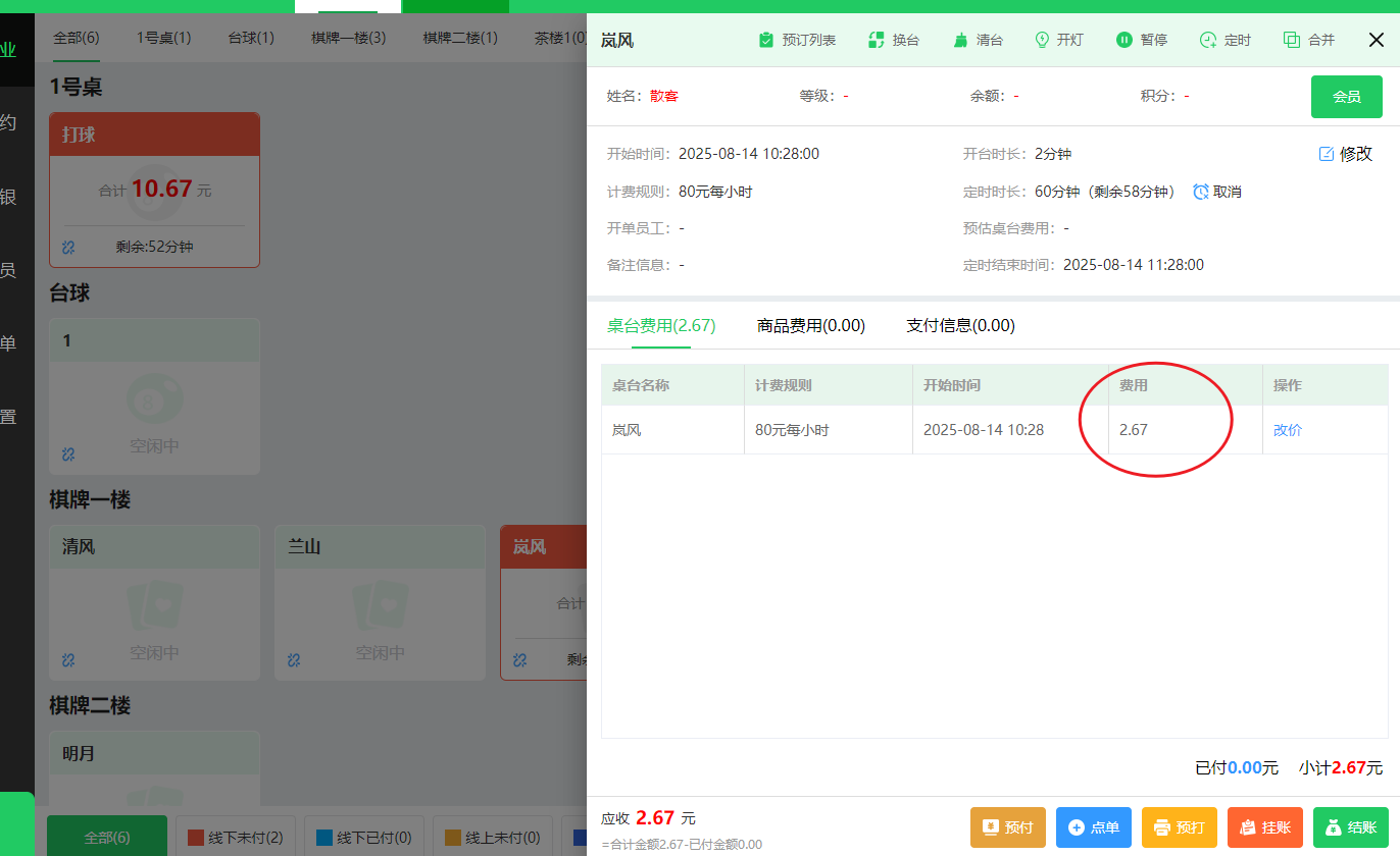 云上铺收银系统丨windows收银机4.4升级公告