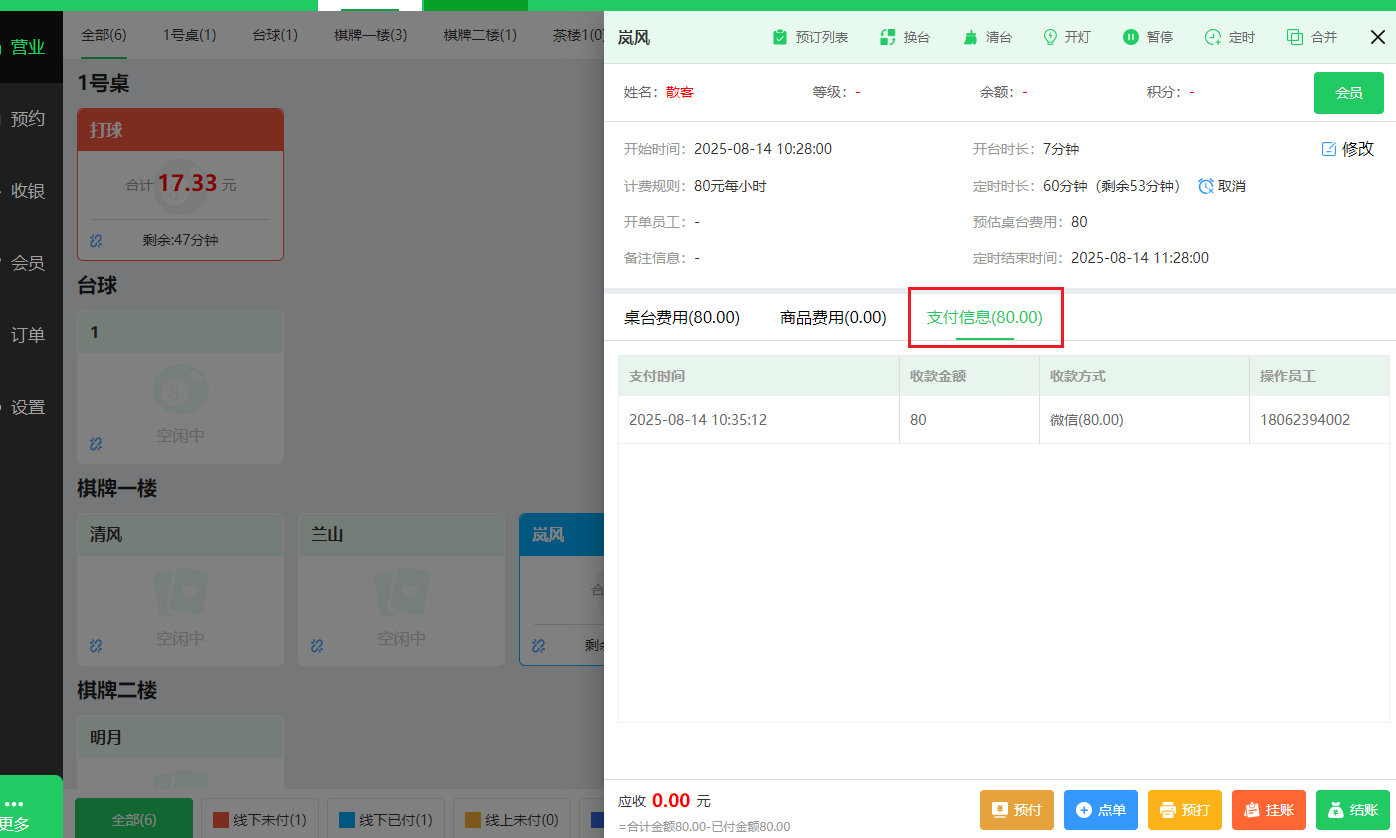 云上铺收银系统丨windows收银机4.4升级公告