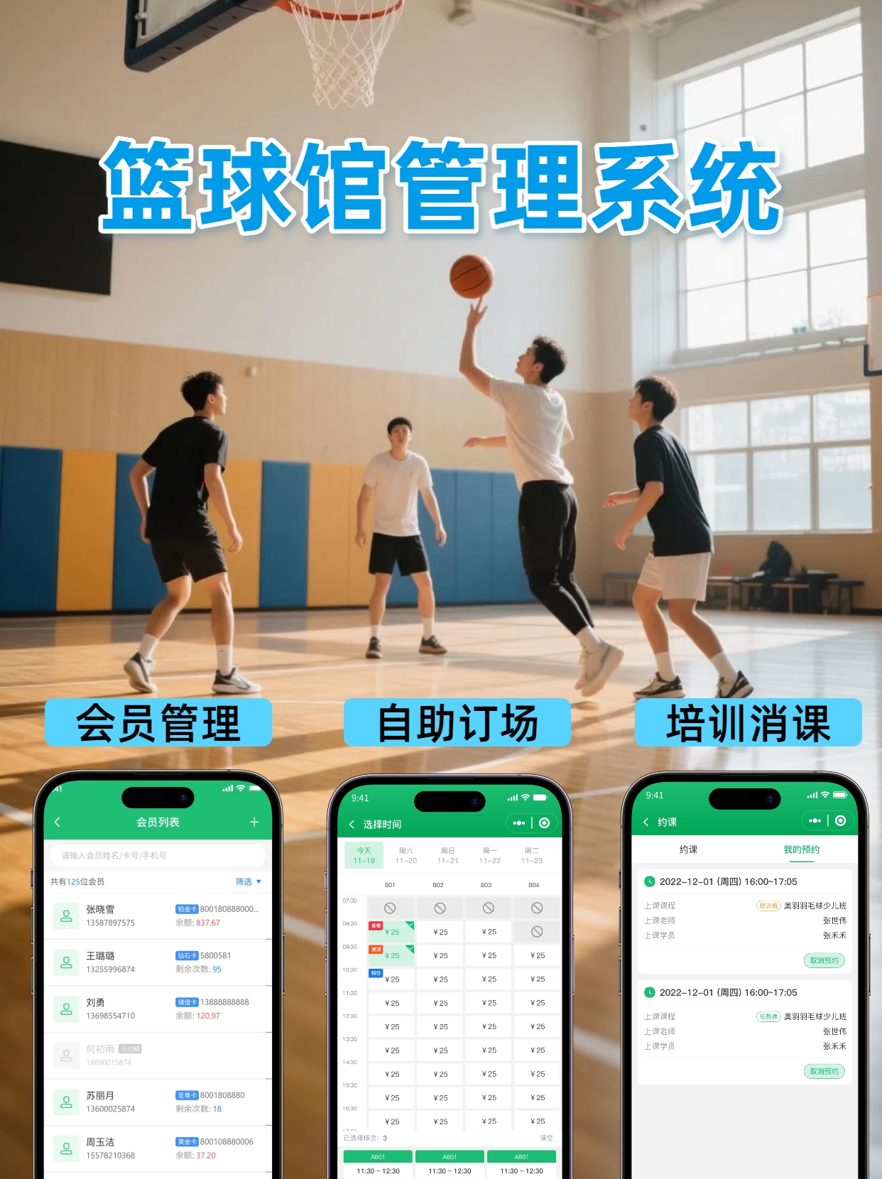 篮球馆管理系统