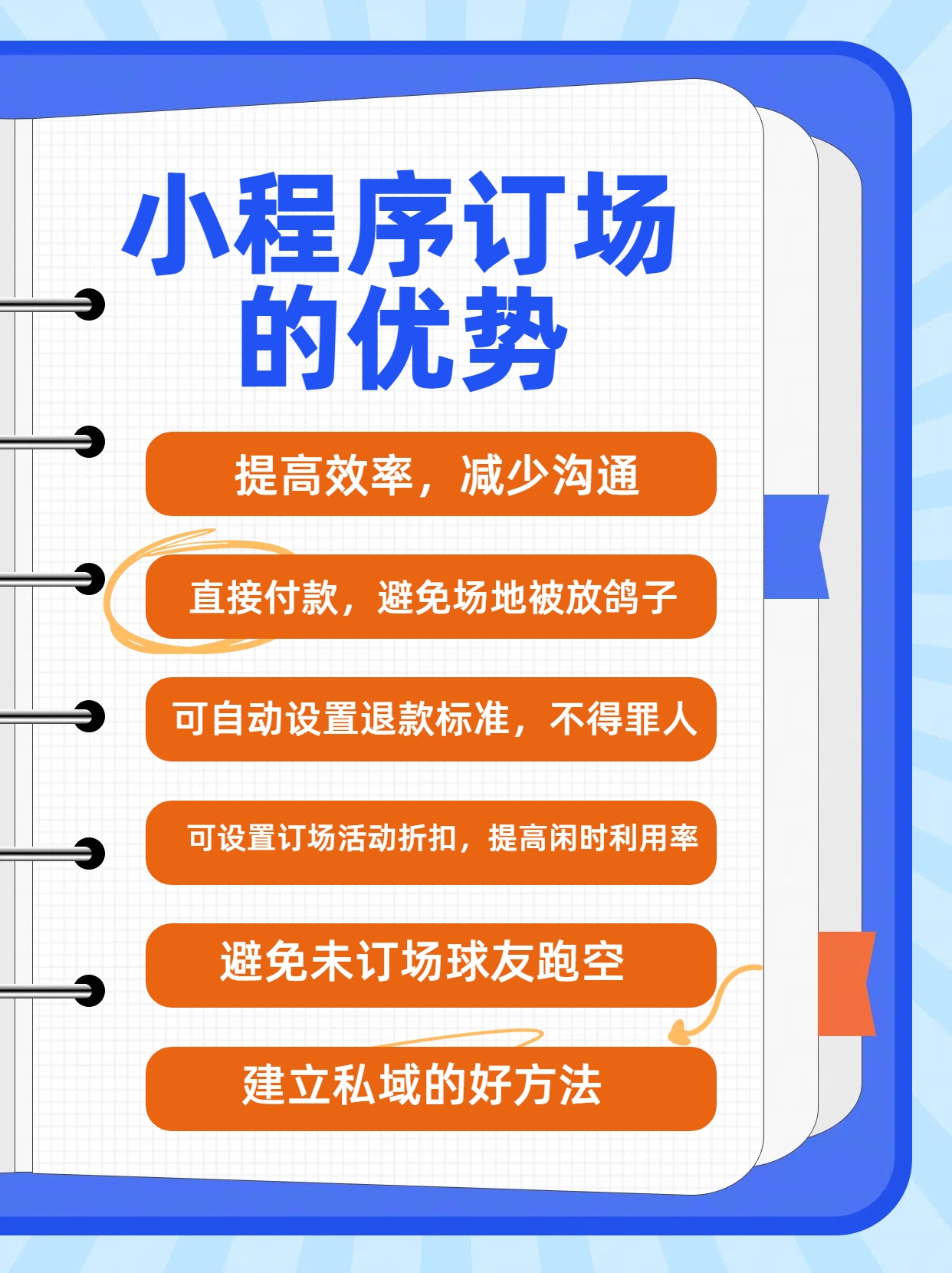 篮球馆管理系统