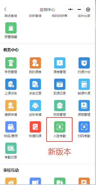 小禾帮8月升级公告——老师端小程序功能升级