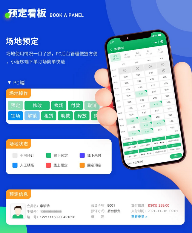智慧场馆管理系统