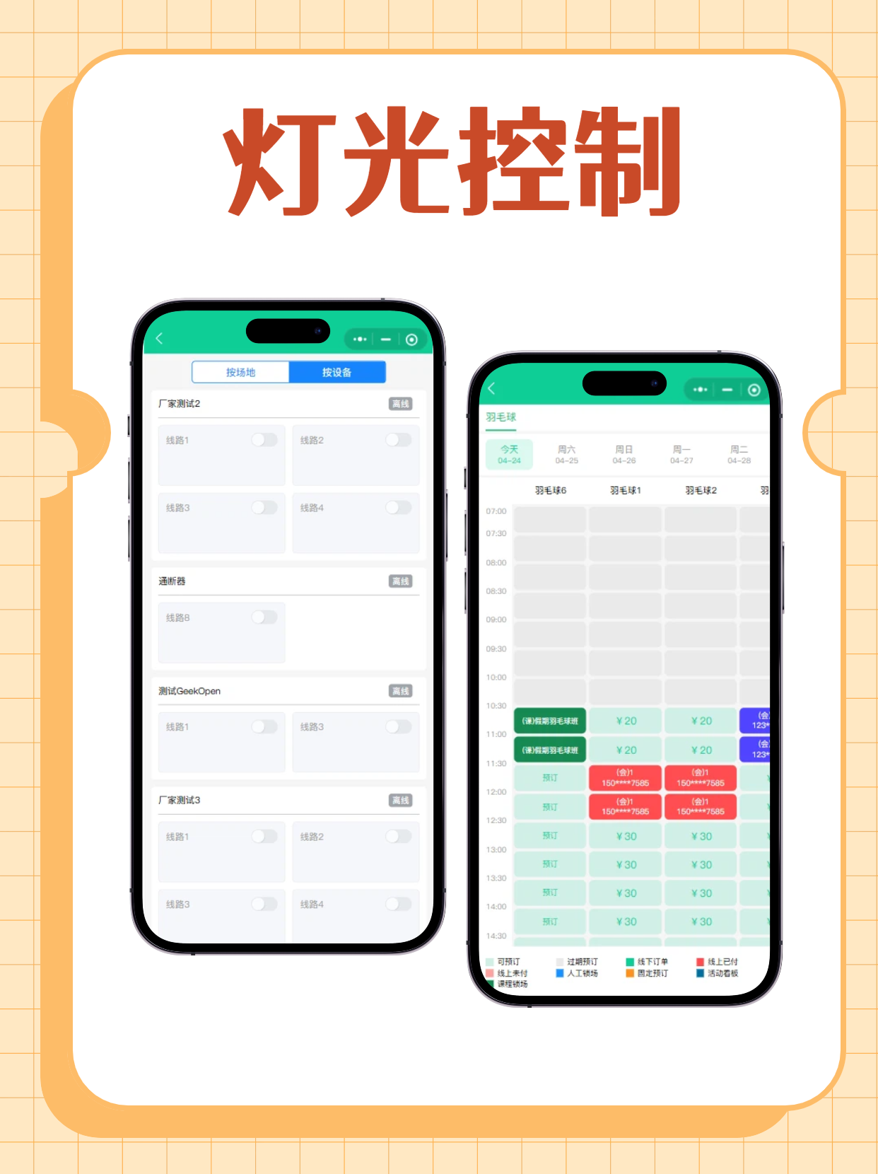 篮球馆管理系统