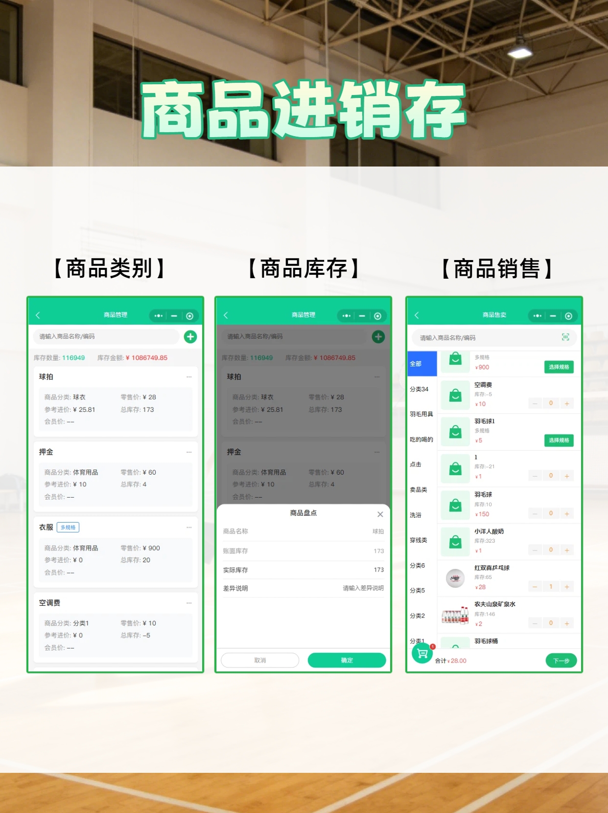馆客多综合球馆管理系统