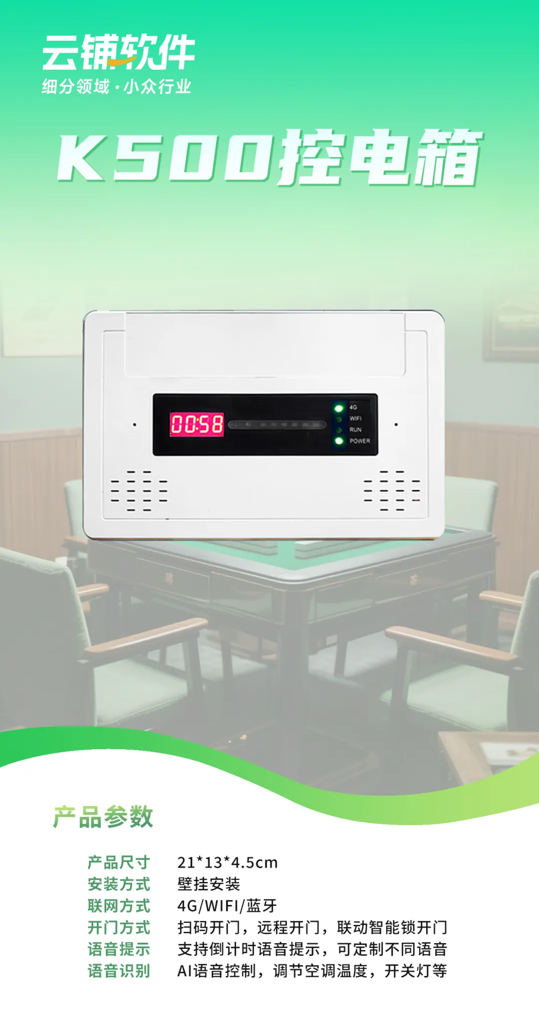 棋牌室电控硬件