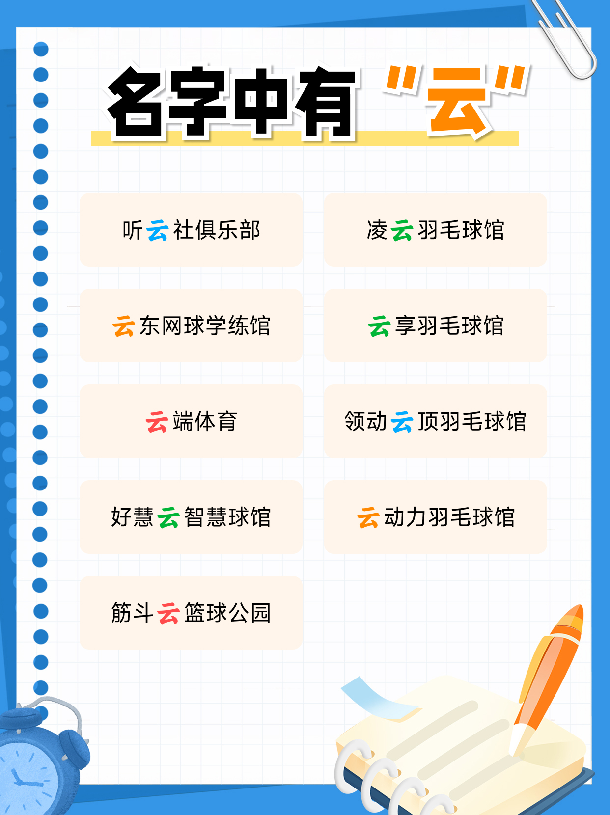 开羽毛球馆取个什么样的名字?
