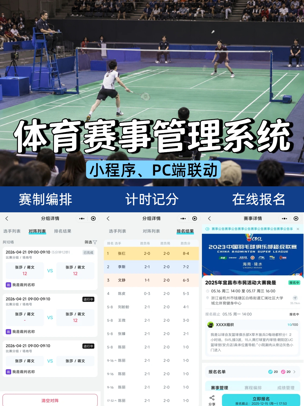 赛事管理系统
