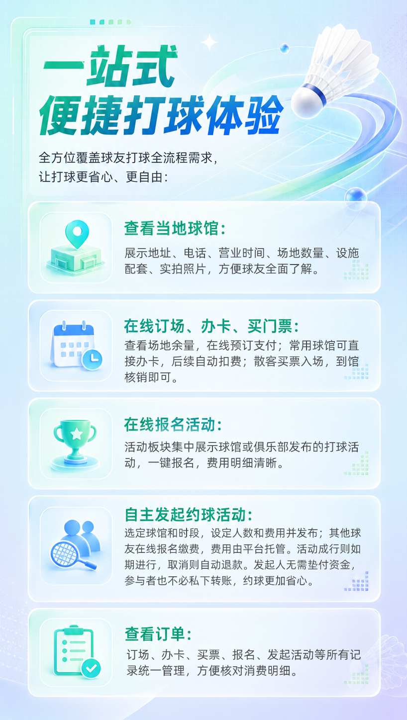 约球订场小程序