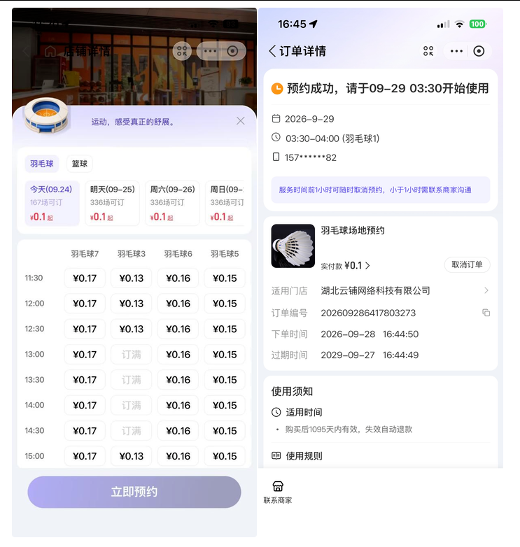 球馆管理系统