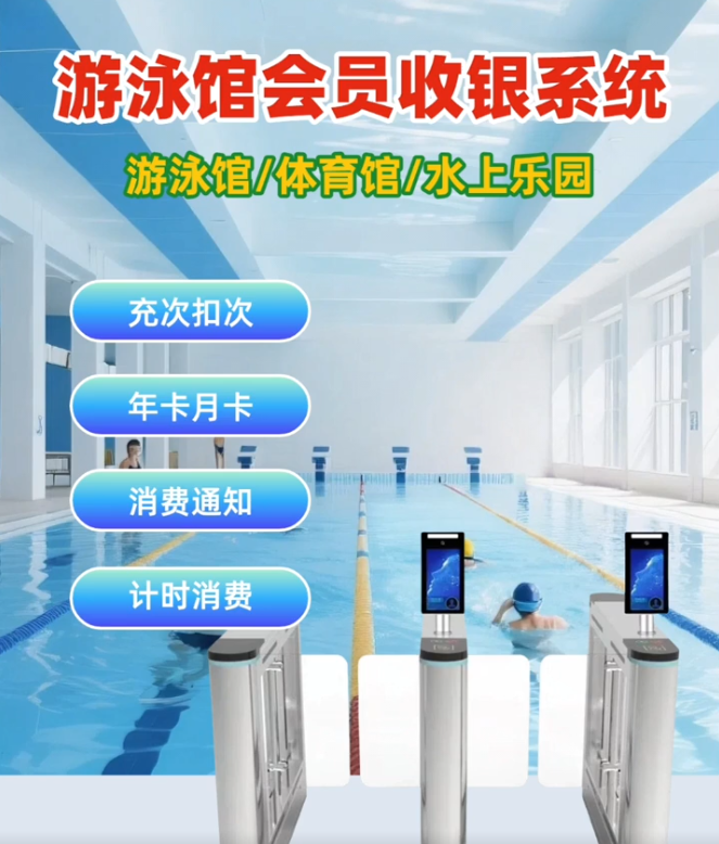 馆客多游泳馆管理系统